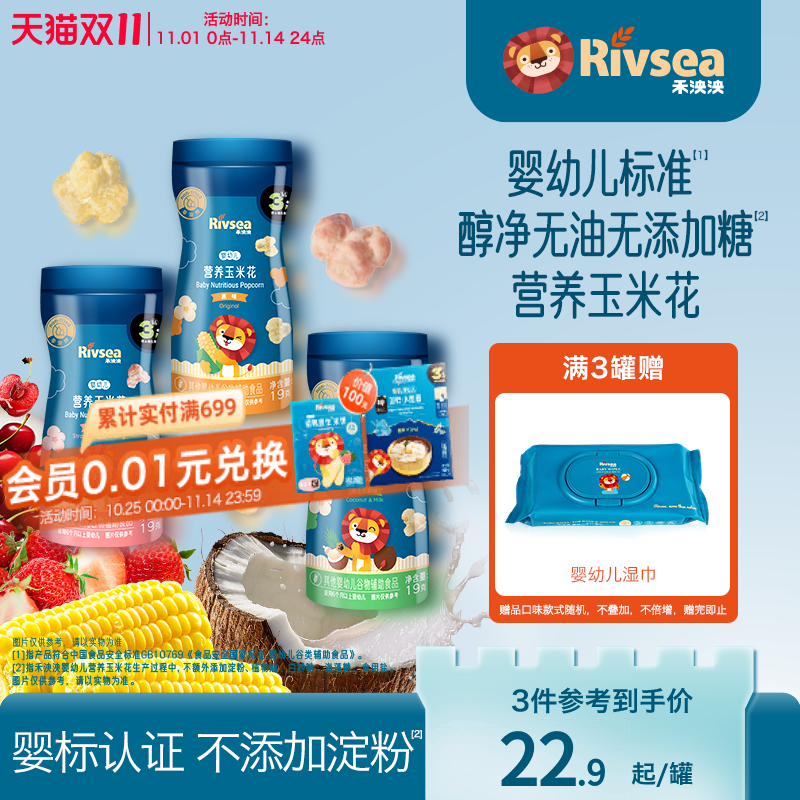 禾泱泱婴幼儿玉米花无添加白砂糖宝宝小零食泡芙爆米花6个月以上