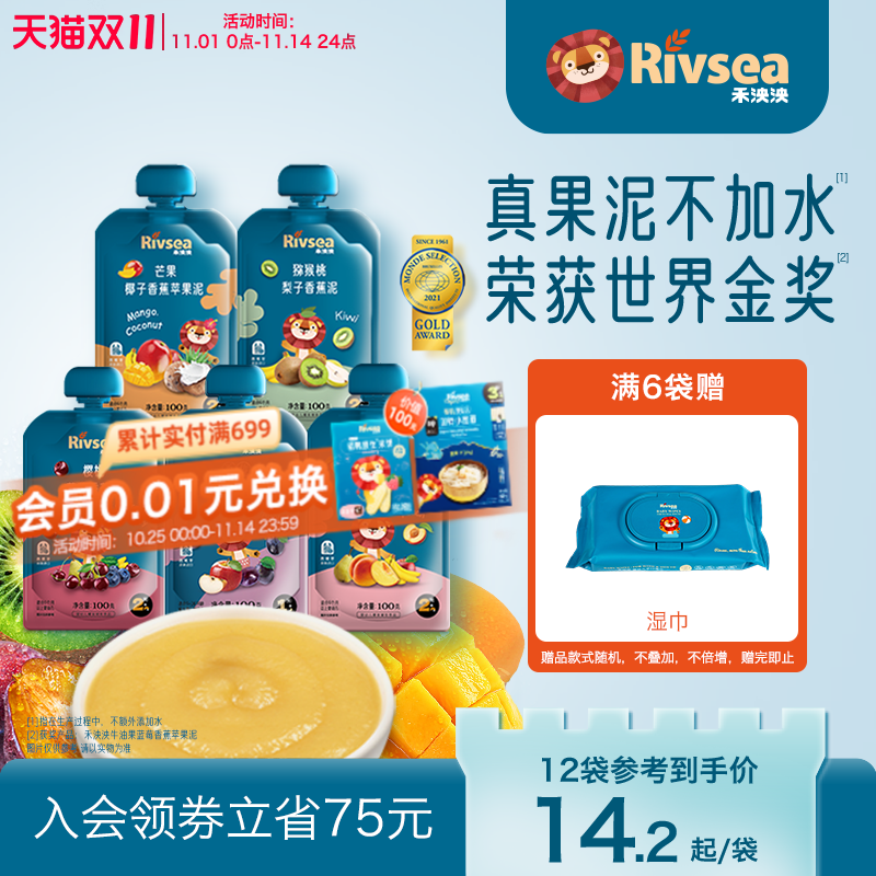 【多件多折】禾泱泱欧洲进口婴幼儿水果泥宝宝零辅食无添加白砂糖