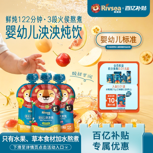 禾泱泱婴幼儿泱泱炖宝宝饮品