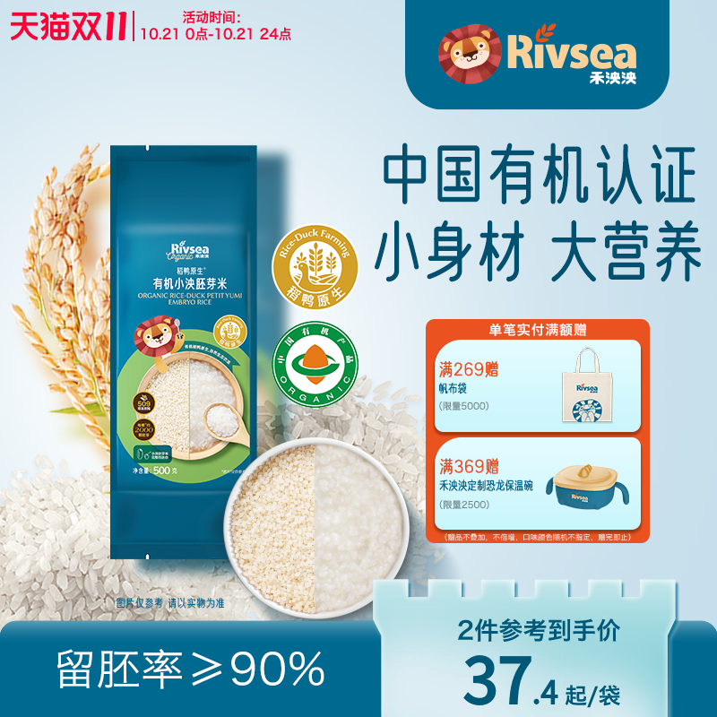 RIVSEA/禾泱泱胚芽米原生有机米