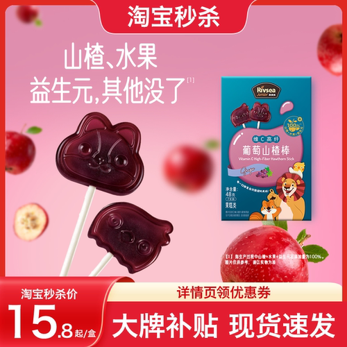 禾泱泱儿童维C高纤葡萄山楂棒