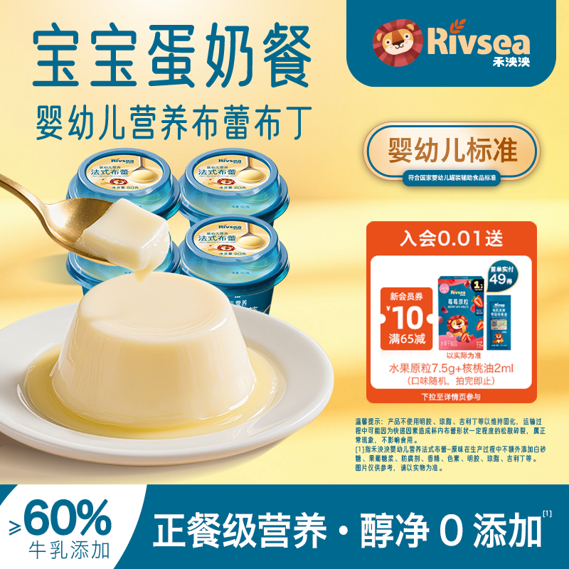 禾泱泱婴幼儿法式布蕾细腻醇厚