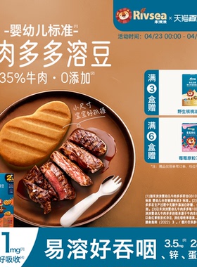 禾泱泱婴幼儿牛肉多多含原生铁 鳕鱼溶豆含DHA宝宝溶豆零食6月+