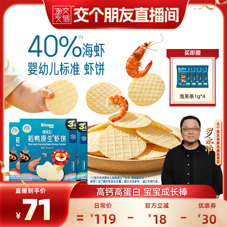 RIVSEA泱泱婴幼儿稻鸭原生虾饼