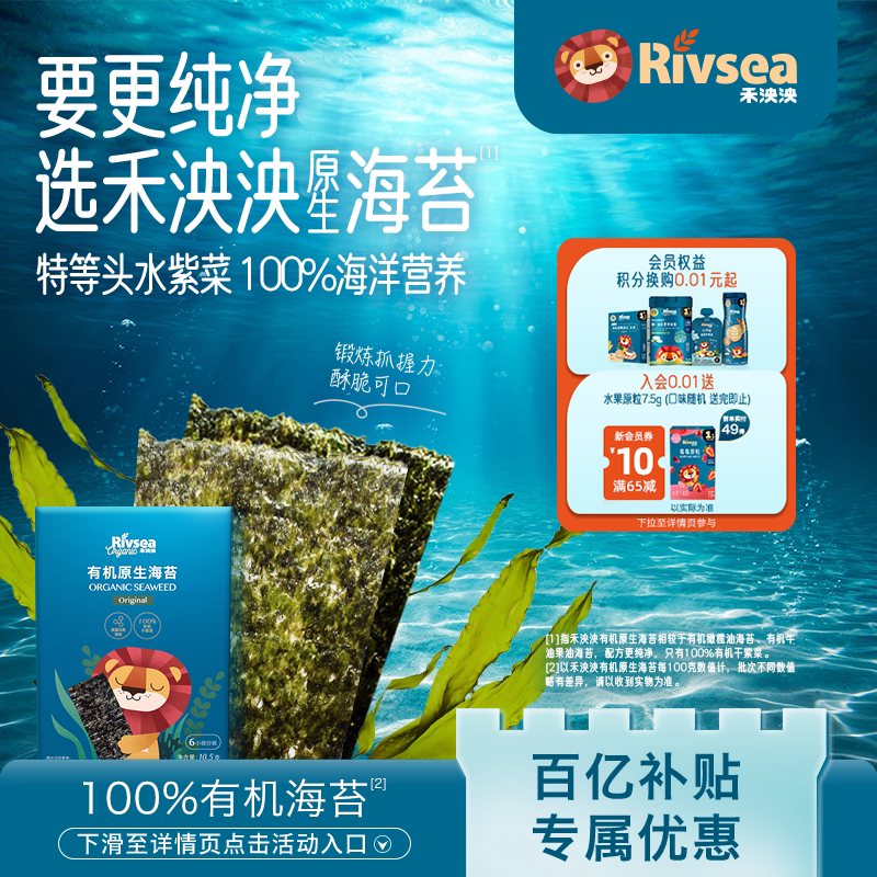 【百补】禾泱泱有机海苔3盒装 宝宝紫菜零食无添加食用盐海苔片