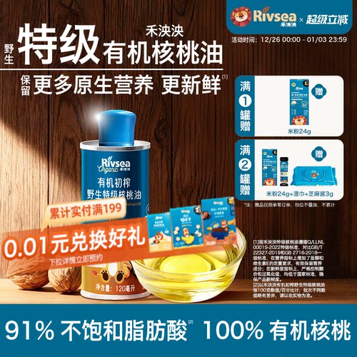 禾泱泱有机初榨野生特级核桃油