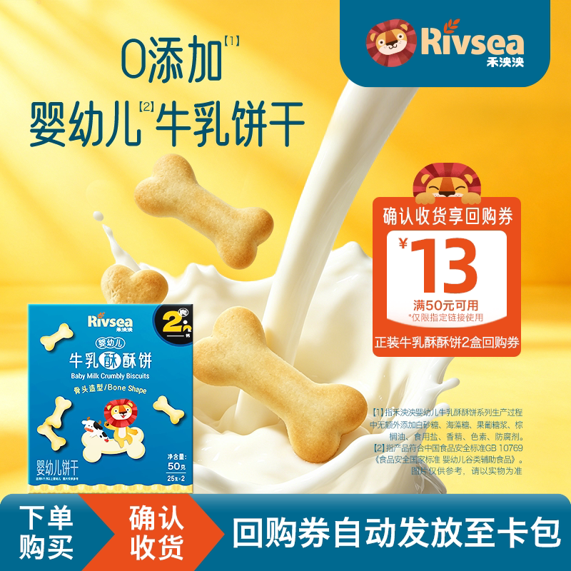 【天猫U先】禾泱泱婴幼儿牛乳酥酥饼 造型饼干宝宝零食辅食6月+