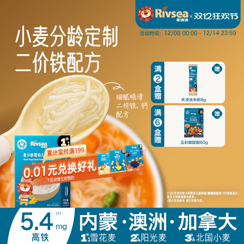 禾泱泱婴幼儿麦分龄面条