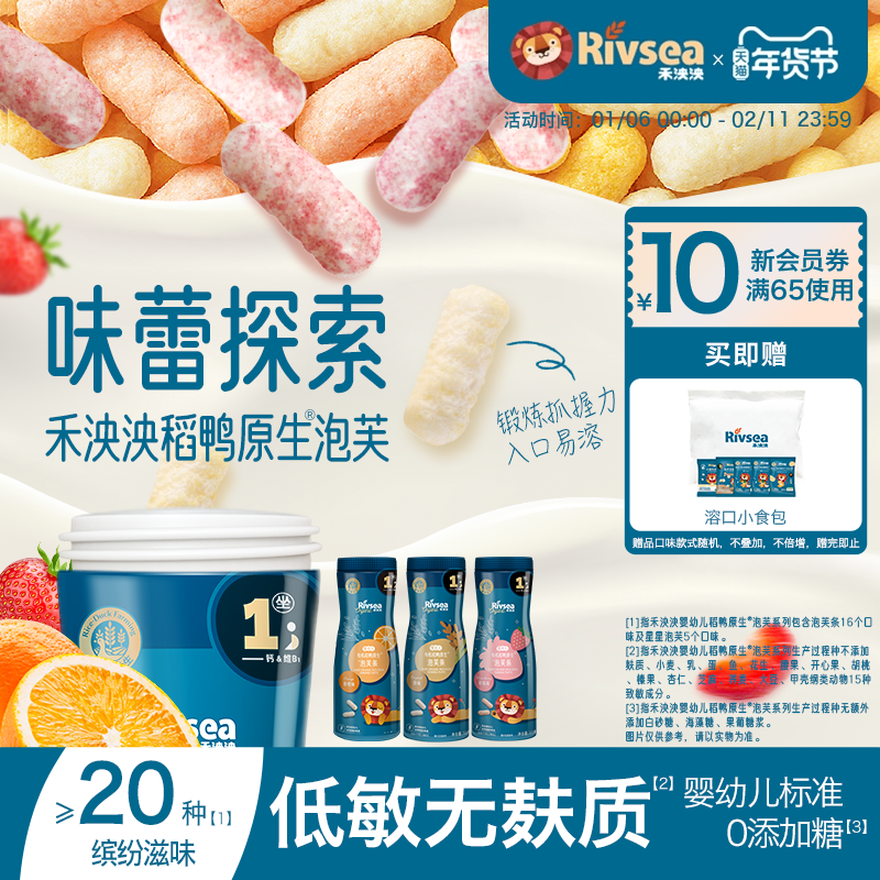 【直播专享】禾泱泱有机婴儿泡芙条 宝宝零食低敏手指辅食6月+