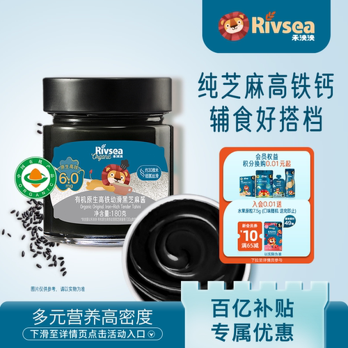 禾泱泱调味黑芝麻酱儿童