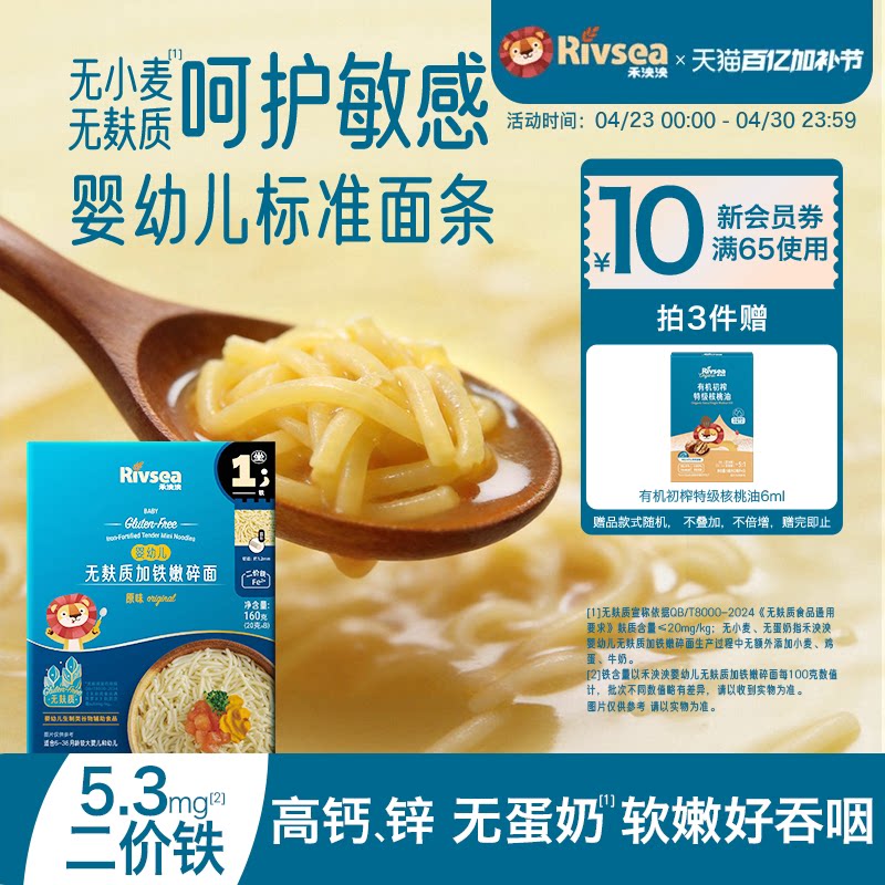 禾泱泱婴幼儿无麸质碎碎面条无小麦无蛋奶宝宝无添加食用盐辅食