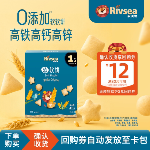 禾泱泱宝宝零食饼干软软饼