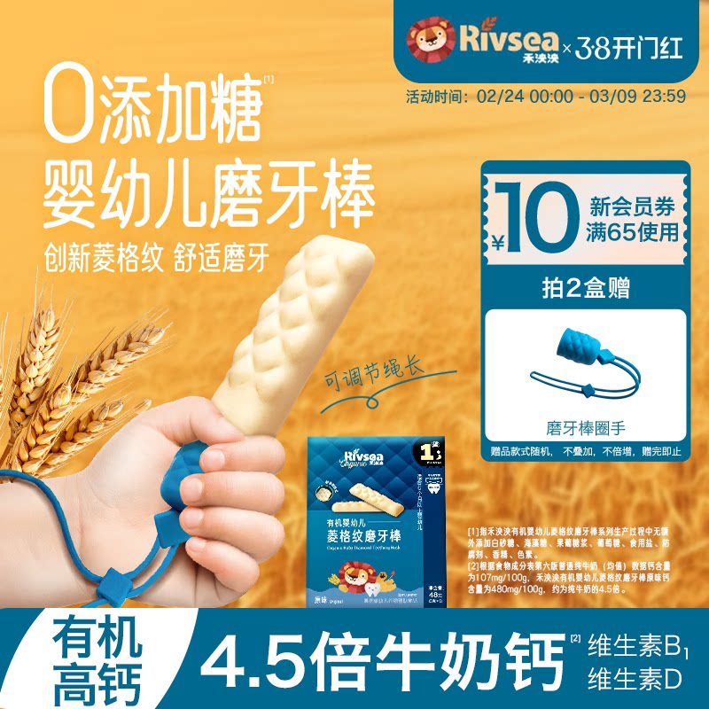 禾泱泱宝宝有机菱格纹磨牙棒防掉绳 零辅食磨牙饼干婴幼儿6个月+