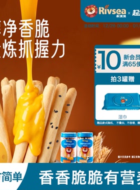 禾泱泱宝宝棒饼罐装 儿童牛奶饼干奶酪芝麻零食棒棒手指磨牙饼干