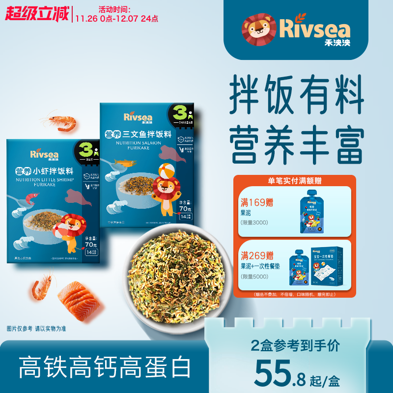 禾泱泱三文鱼拌饭料宝宝调味品