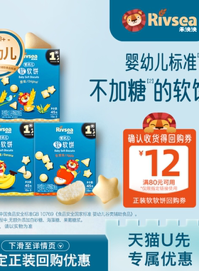 【天猫U先】禾泱泱婴幼儿软软饼 宝宝零食辅食小馒头6个月+