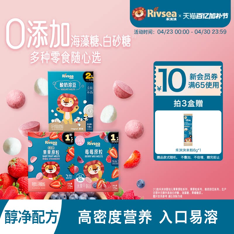 禾泱泱酸奶溶豆水果原粒零食 无添加白砂糖 赠6个月+婴幼儿辅食