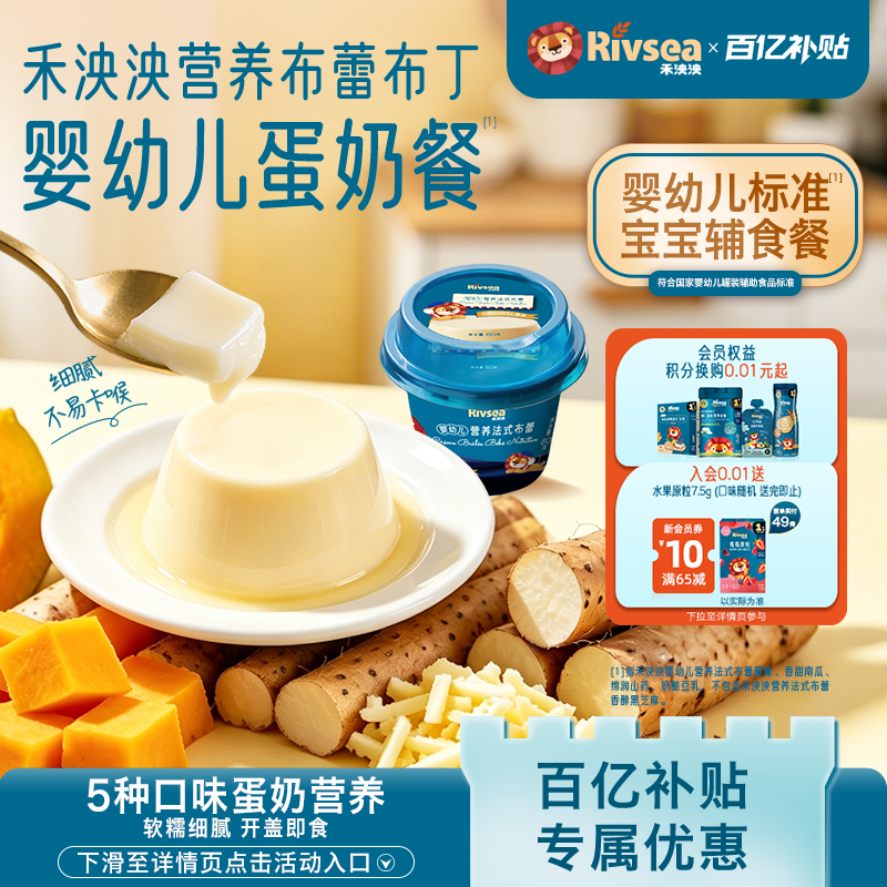 【百补】禾泱泱营养布蕾布丁 无添加白砂糖宝宝辅食泥糊零食