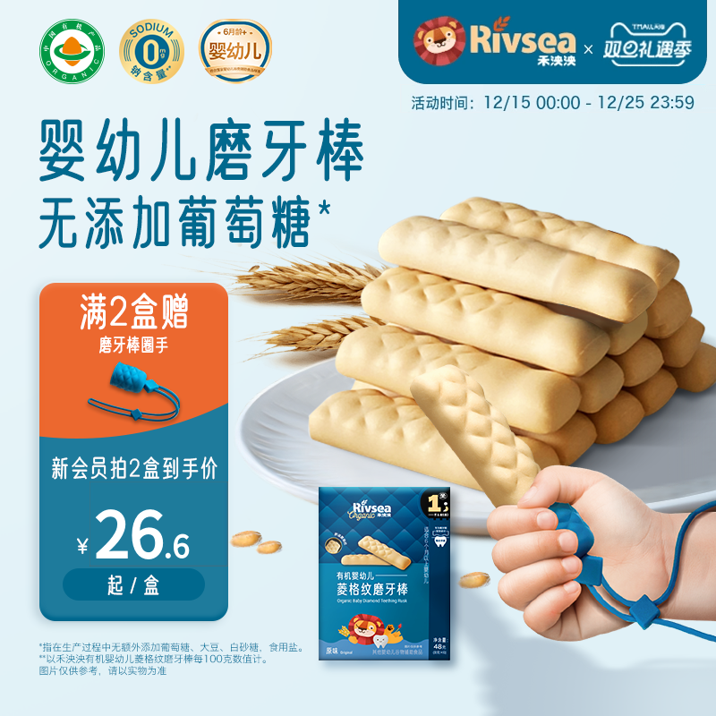 禾泱泱宝宝有机菱格纹磨牙棒防掉绳 零辅食磨牙饼干婴幼儿6个月+
