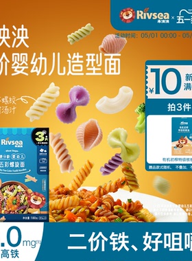 禾泱泱婴幼儿面条 螺旋贝壳弯管造型面宝宝辅食面 无添加食用盐