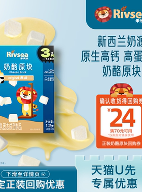 【天猫U先】禾泱泱奶酪原块 高钙高蛋白奶酪营养冻干儿童溶口零食