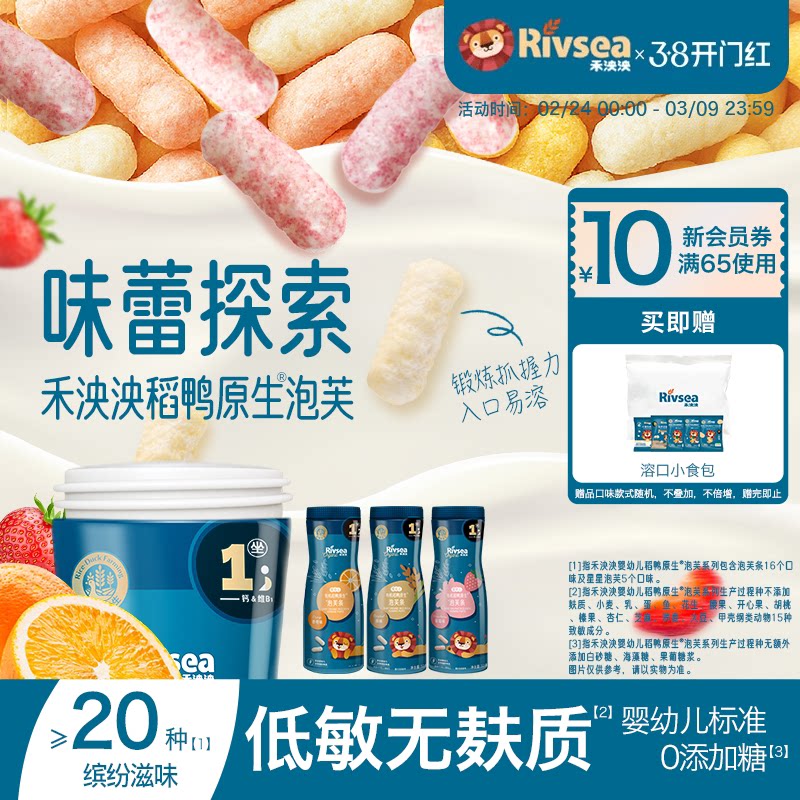 【直播专享】禾泱泱有机婴儿泡芙条6罐 宝宝零食低敏手指辅食6月+