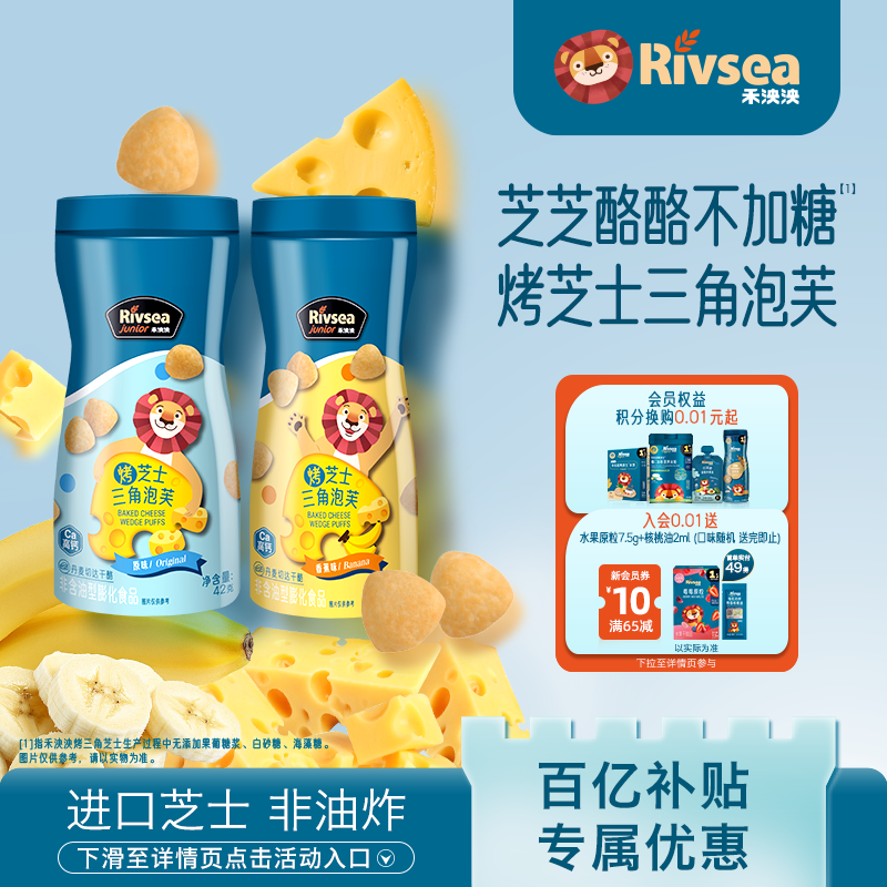 禾泱泱烤芝士三角泡芙  无添加白砂糖宝宝泡芙儿童小零食罐装BY