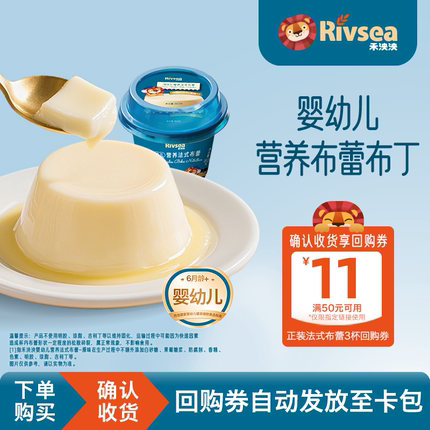 【天猫U先】禾泱泱婴幼儿法式布蕾 宝宝辅食儿童零食6个月以上