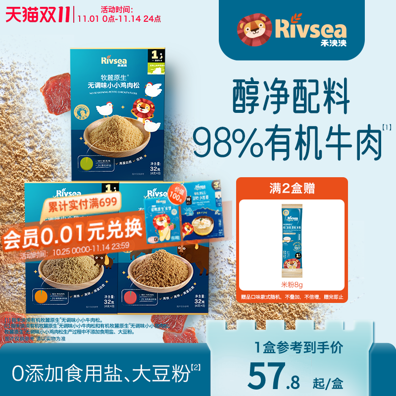 禾泱泱宝宝牛肉松儿童猪肉松 无添加白砂糖拌饭料 儿童辅食搭档