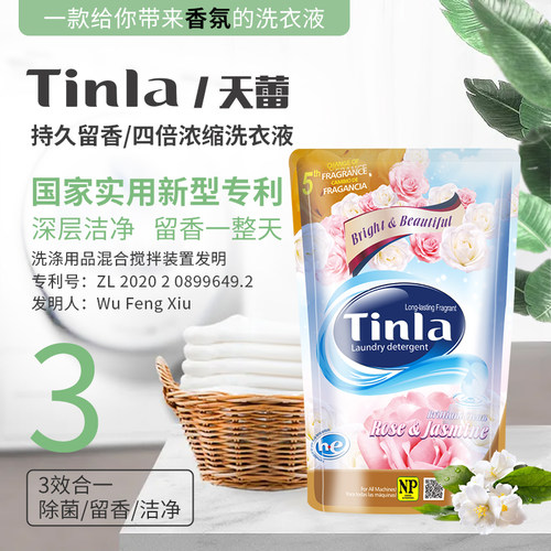 摩擦生香持久留香香水洗衣液天蕾