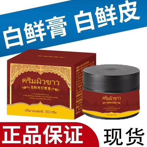 御灵花白鲜皮抑菌膏抖音同款白鲜膏顽固皮癣全身止痒膏