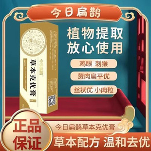 今日扁鹊草本克优膏正品疣清宁净瘊小肉粒扁平优克疣膏皮肤外用
