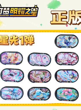 宝可梦明耀之星【正版】中文版第一弹星盘六星卡牌密勒顿苍响超梦
