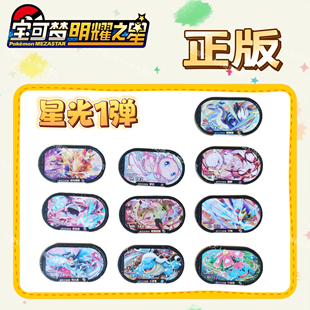 宝可梦明耀之星【正版】中文版第一弹星盘六星卡牌密勒顿苍响超梦