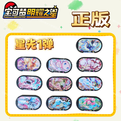 宝可梦明耀之星星光第1弹六星