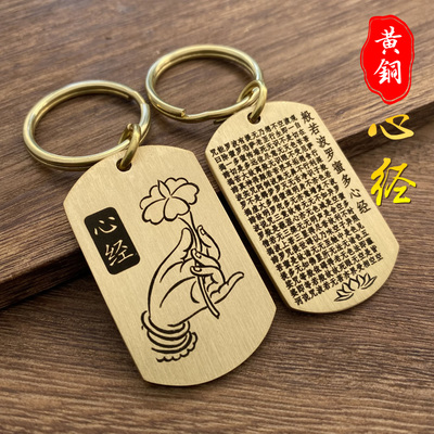 黄铜心经大悲咒随求手工刻字