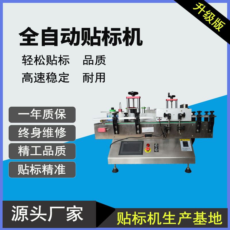 贴标机全自动小型高速全自动台式圆瓶贴标机 不干胶贴标机 家装主材 户外浴缸 原图主图