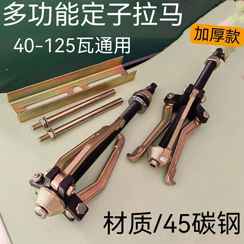 水泵定子拉马线圈取出器起拔器电机铁芯拉拔轮器三爪内孔拆卸工具