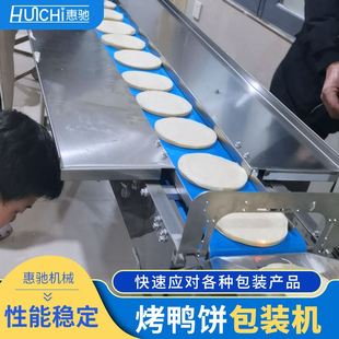 机 机烤鸭饼鲜面条烧套袋机河粉350下走纸包装 包装 全自动伺服枕式