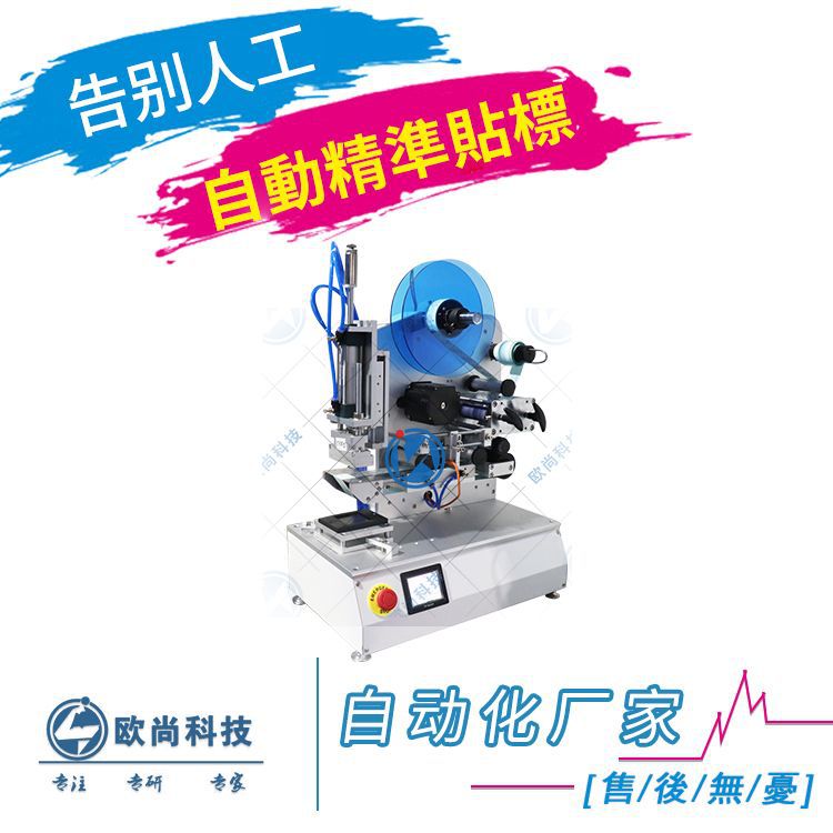 电子元件贴标机 数码产品生产线贴标机 半自动五金零件贴标机使用感如何?