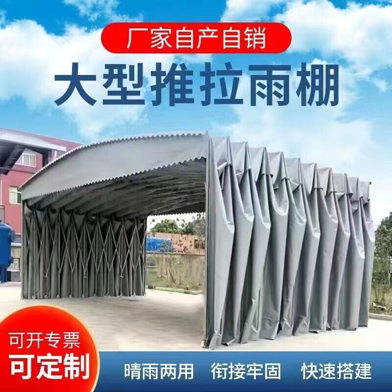 定做大型推拉棚 活动帐篷移动蓬厂房户外物流收缩雨棚仓库停车棚