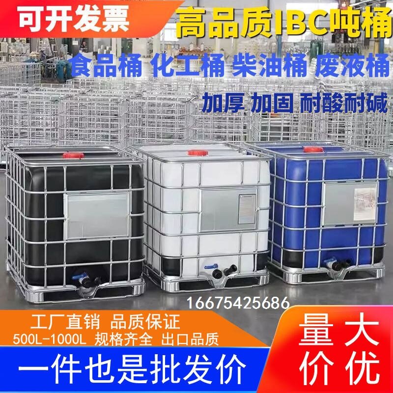 全新加厚IBC吨桶1000L储水塑料化工桶带铁架耐酸碱二手吨桶罐柴油