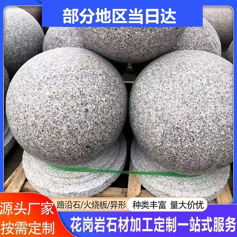 校园挡路路障石阻车圆球芝麻灰花石雕