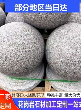 校园挡路路障石阻车圆球芝麻灰花岗岩石墩子天然大理石公车石球