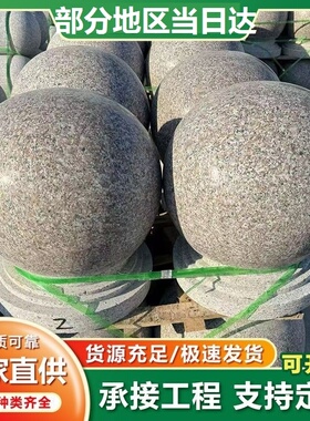 公园阻车圆球花岗岩挡路天然石墩子芝麻灰路障石大理门挡车石球