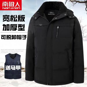 中老年南极人男士羽绒服常规款加厚保暖连帽宽松大码爸爸秋冬外套