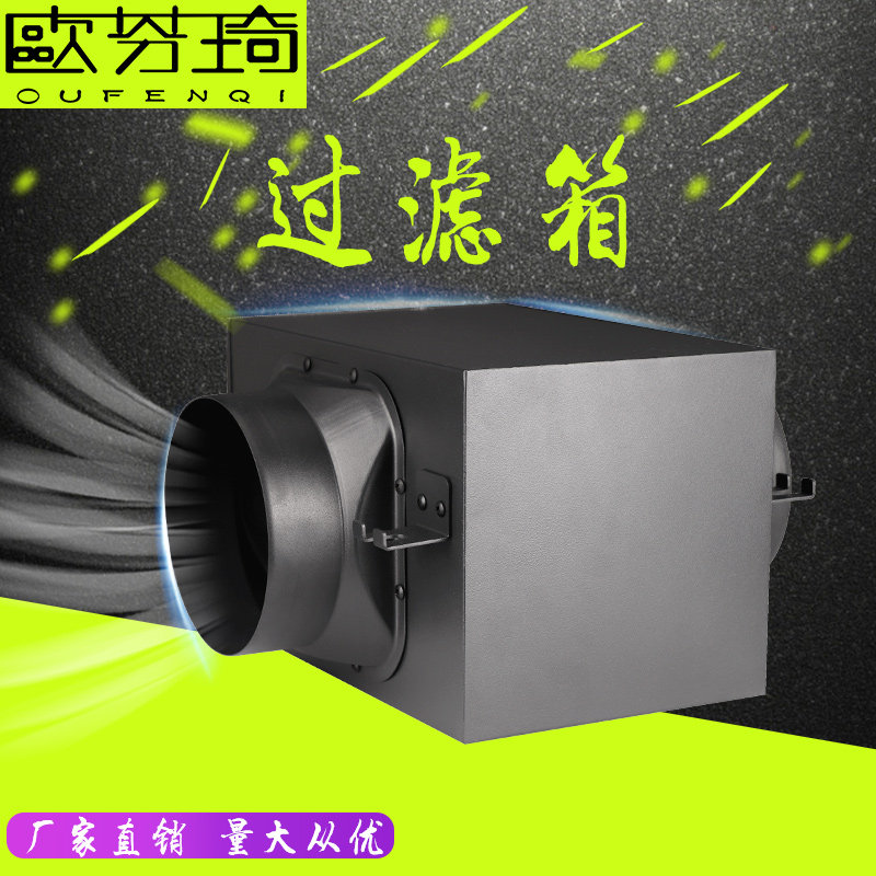 欧芬琦室内空气净化箱新风系统过滤器PM2.5前置净化器过滤箱滤网