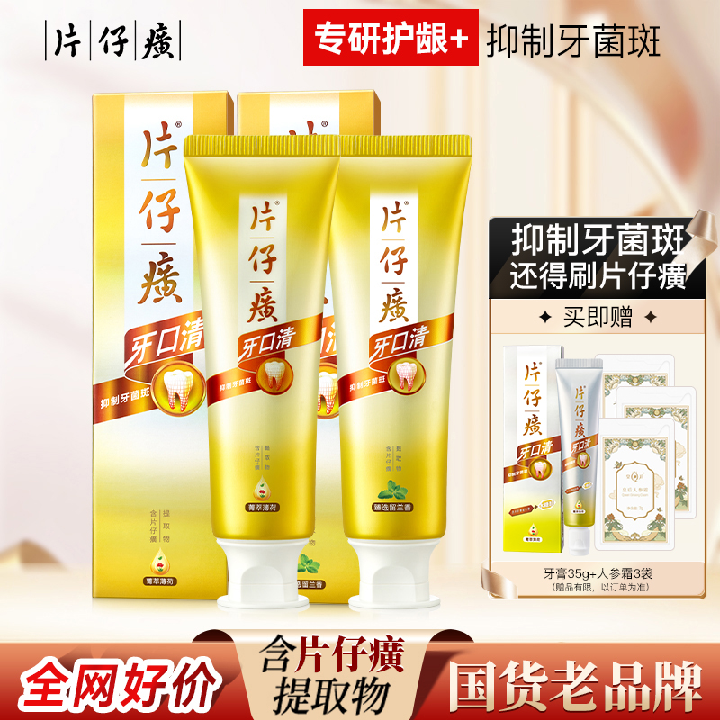 片仔癀牙膏菁萃薄荷清新多效护龈