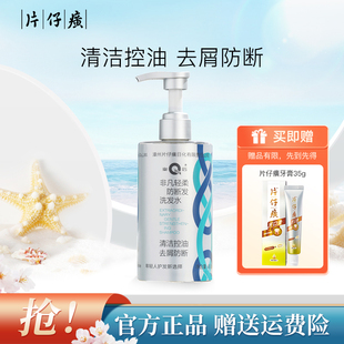 片仔癀皇后非凡轻柔防断发洗发水控油去屑清洁多效合一护发洗发乳