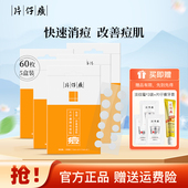 片仔癀祛痘贴温和祛痘粉刺青春痘改善痘肌男女士祛痘膏凝胶痘痘贴